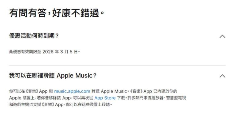 Apple Music 台灣新用戶優惠：6個月免費暢聽，領取方式與限制一次看！