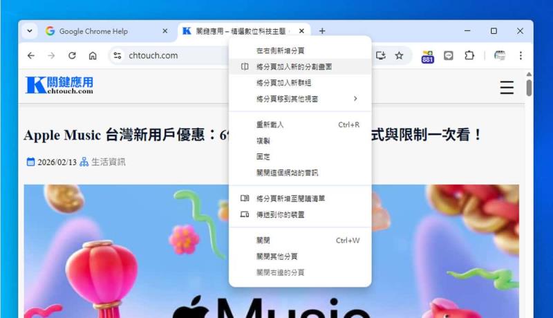 Chrome 分割畫面免外掛！Google 官方教你一鍵並排雙視窗，工作效率大提升
