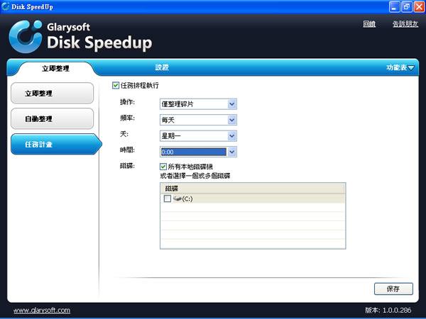 Disk SpeedUp 好用的磁碟重組軟體(繁體中文版)