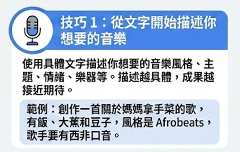 Google 親授！Google Lyria 3 用文字、圖片創作音樂的 6 個技巧