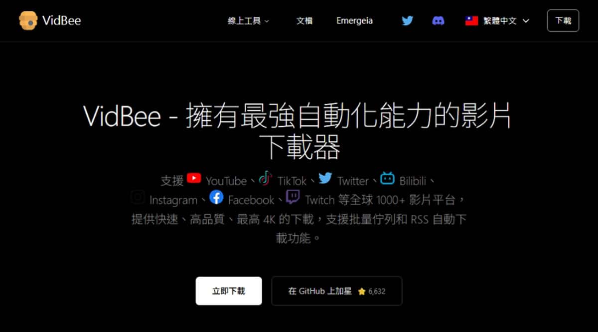 VidBee 免費開源影片下載器：RSS 自動訂閱 × 4K 高畫質 × 全球 1000+ 網站，一鍵搞定