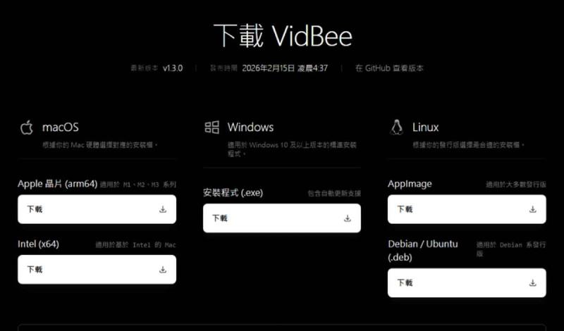 VidBee 免費開源影片下載器：RSS 自動訂閱 × 4K 高畫質 × 全球 1000+ 網站，一鍵搞定