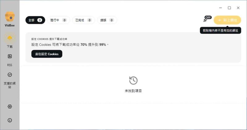 VidBee 免費開源影片下載器：RSS 自動訂閱 × 4K 高畫質 × 全球 1000+ 網站，一鍵搞定