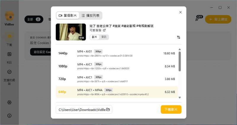 VidBee 免費開源影片下載器：RSS 自動訂閱 × 4K 高畫質 × 全球 1000+ 網站，一鍵搞定