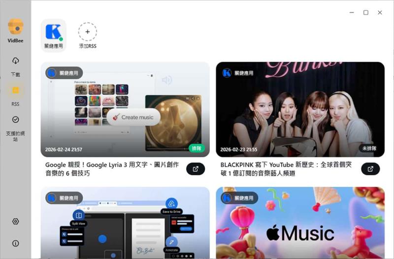 VidBee 免費開源影片下載器：RSS 自動訂閱 × 4K 高畫質 × 全球 1000+ 網站，一鍵搞定