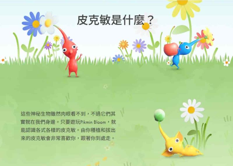 散步就是遊戲！Pikmin Bloom：邊走邊種花手遊，為什麼讓大人小孩都瘋了？
