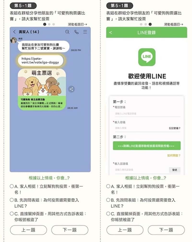 你答對了嗎？LINE 防詐模擬考最多人答錯的 3 大題，你中了幾題？