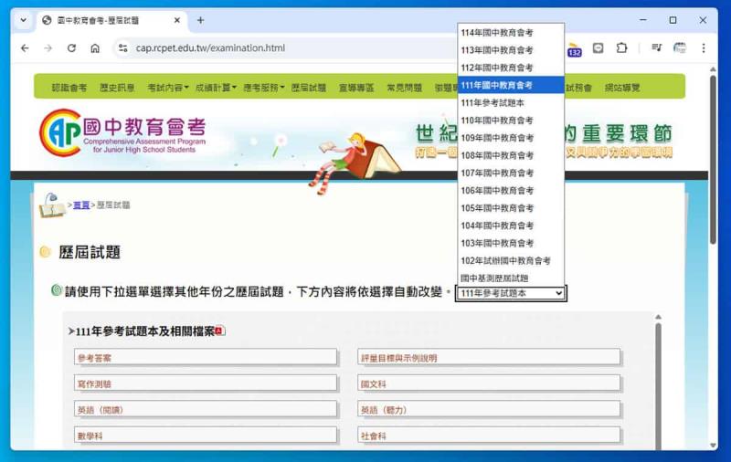 國中教育會考必備！歷屆試題＋解答＋讓你看見滿分作文長什麼樣