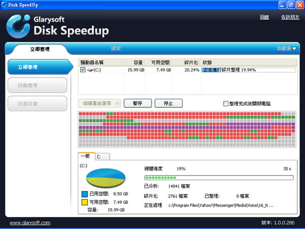 Disk SpeedUp 好用的磁碟重組軟體(繁體中文版)
