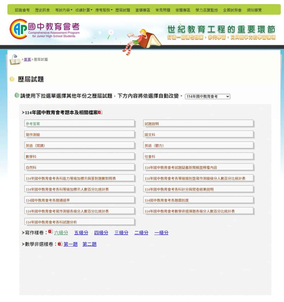 國中教育會考必備！歷屆試題＋解答＋讓你看見滿分作文長什麼樣