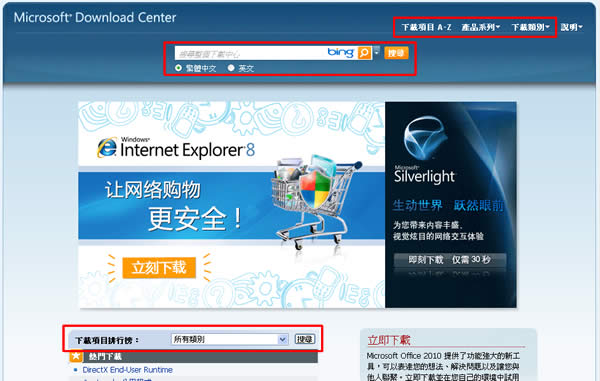 Microsoft Download Center 到微軟下載中心尋寶去 Microsoft Download Center 到微軟下載中心尋寶去