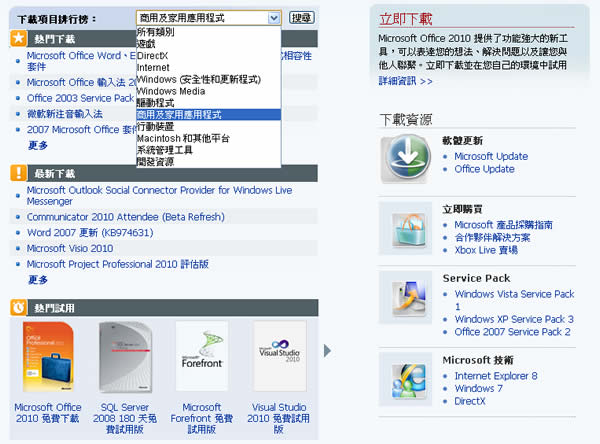 Microsoft Download Center 到微軟下載中心尋寶去 Microsoft Download Center 到微軟下載中心尋寶去