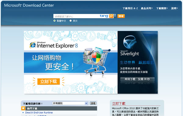 Microsoft Download Center 到微軟下載中心尋寶去