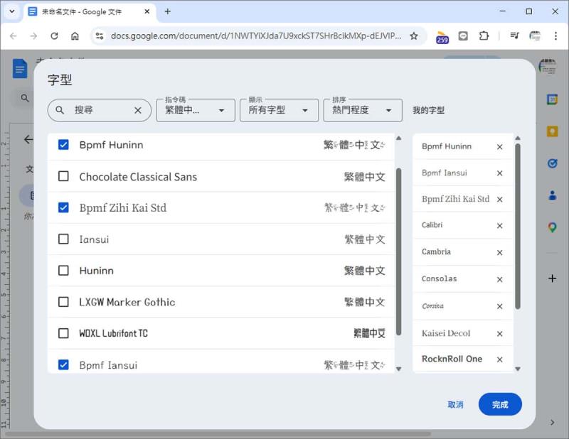 Google 文件新增注音字型教學：免外掛！粉圓、芫荽、字嗨注音體一次加好