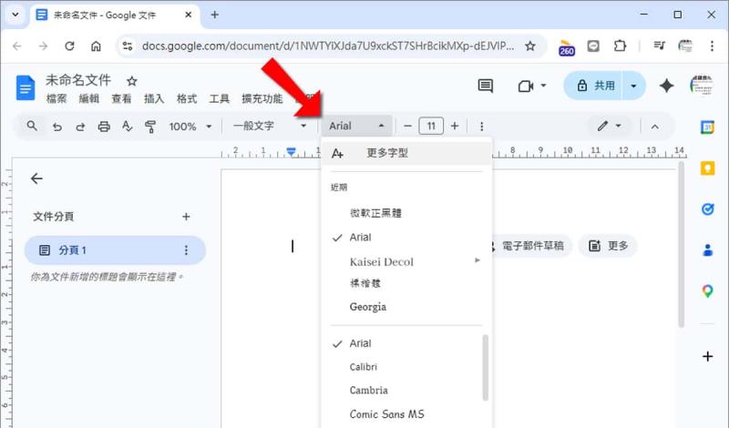 Google 文件新增注音字型教學：免外掛！粉圓、芫荽、字嗨注音體一次加好