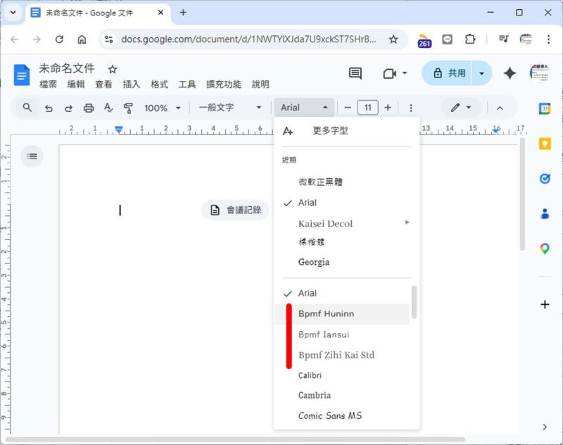 Google 文件新增注音字型教學：免外掛！粉圓、芫荽、字嗨注音體一次加好