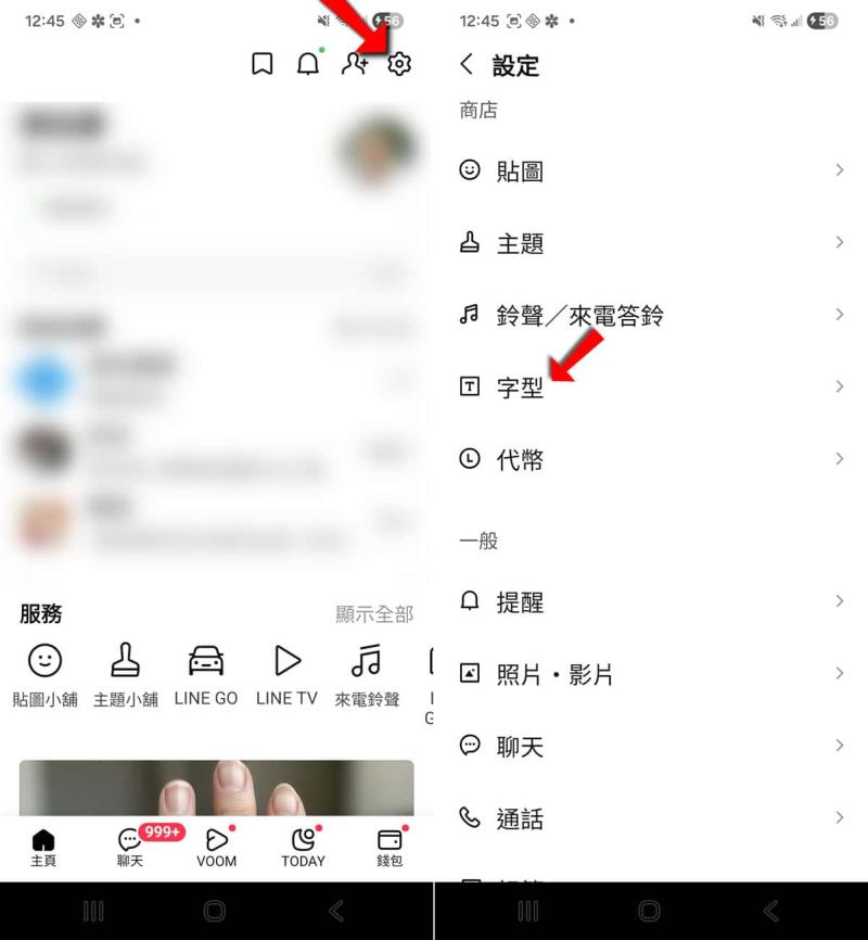 LINE 內建新字體「文鼎白玉書體」！3 步驟免費更換超文青字型