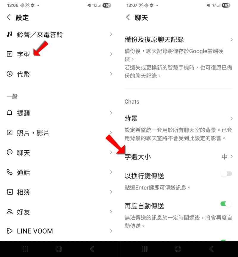 LINE 內建新字體「文鼎白玉書體」！3 步驟免費更換超文青字型