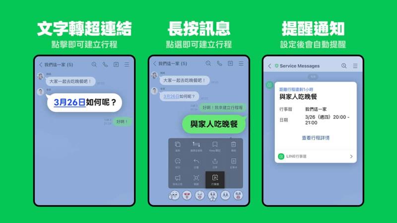 LINE 行事曆怎麼用？在聊天室建行程、設提醒、跨群組管理一次學會