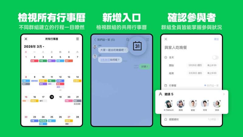 LINE 行事曆怎麼用？在聊天室建行程、設提醒、跨群組管理一次學會