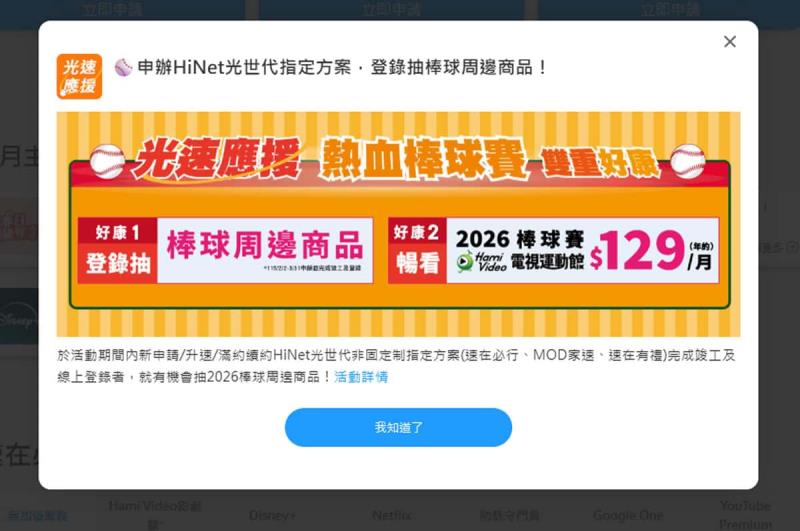 HiNet 光世代「速在必行」方案懶人包：100M 到 1G 四種速率、加值服務怎麼選？