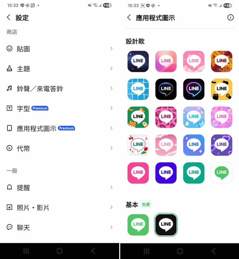 你的 LINE 圖示還是綠色的嗎？Premium 會員限定更換功能，免費版有 2 款可體驗