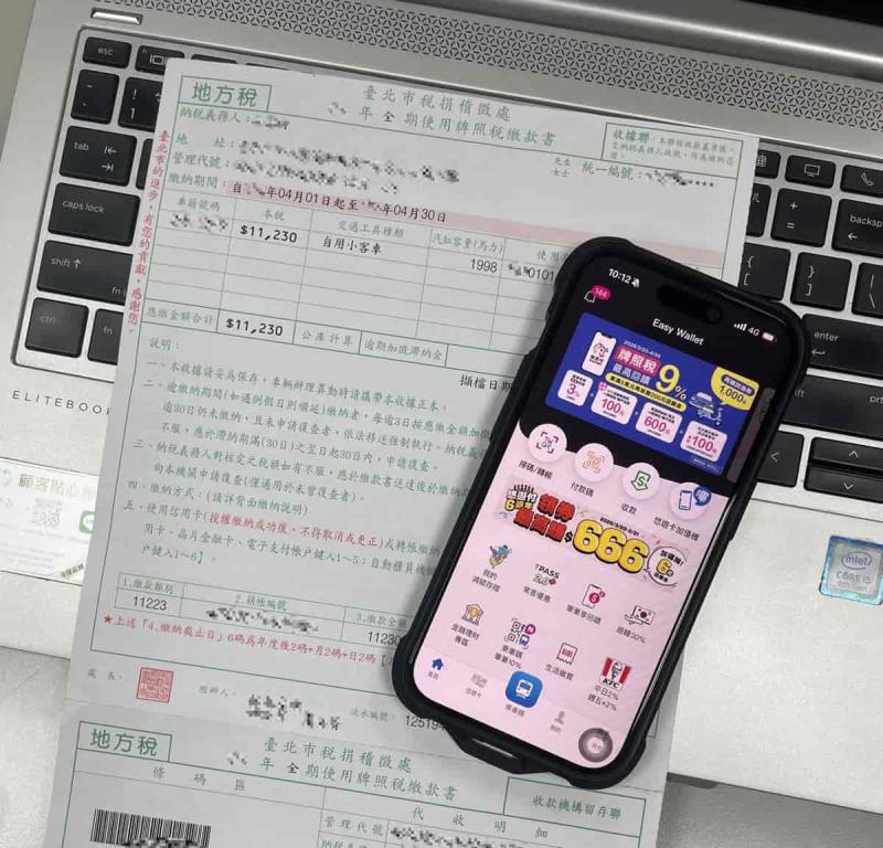 2026 牌照稅怎麼繳最划算？悠遊付筆筆 3% 回饋 + 早鳥獎勵一次看