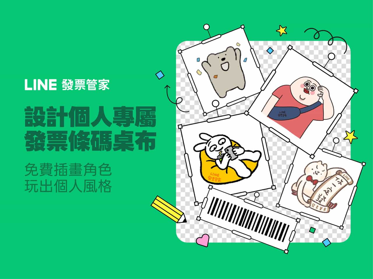 LINE 發票管家條碼桌布登場：超萌插畫角色陪你免解鎖快速結帳
