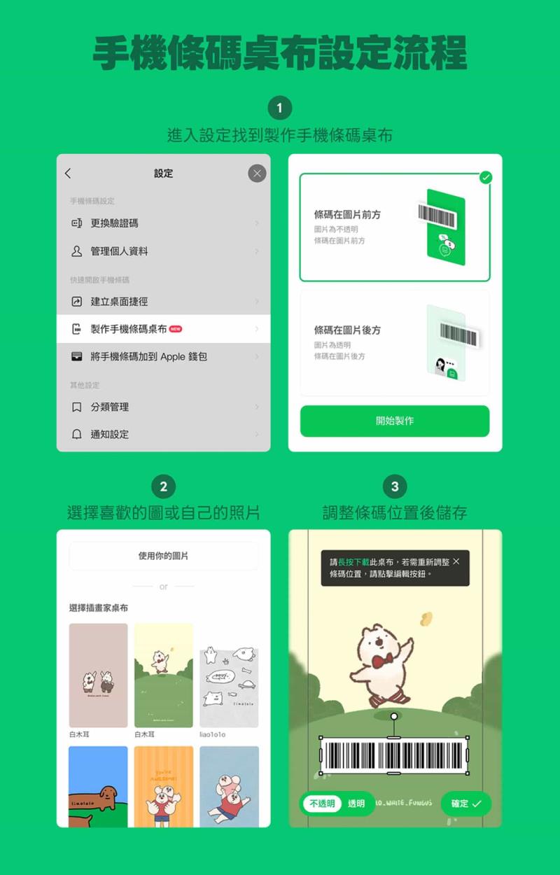 LINE 發票管家條碼桌布登場：超萌插畫角色陪你免解鎖快速結帳