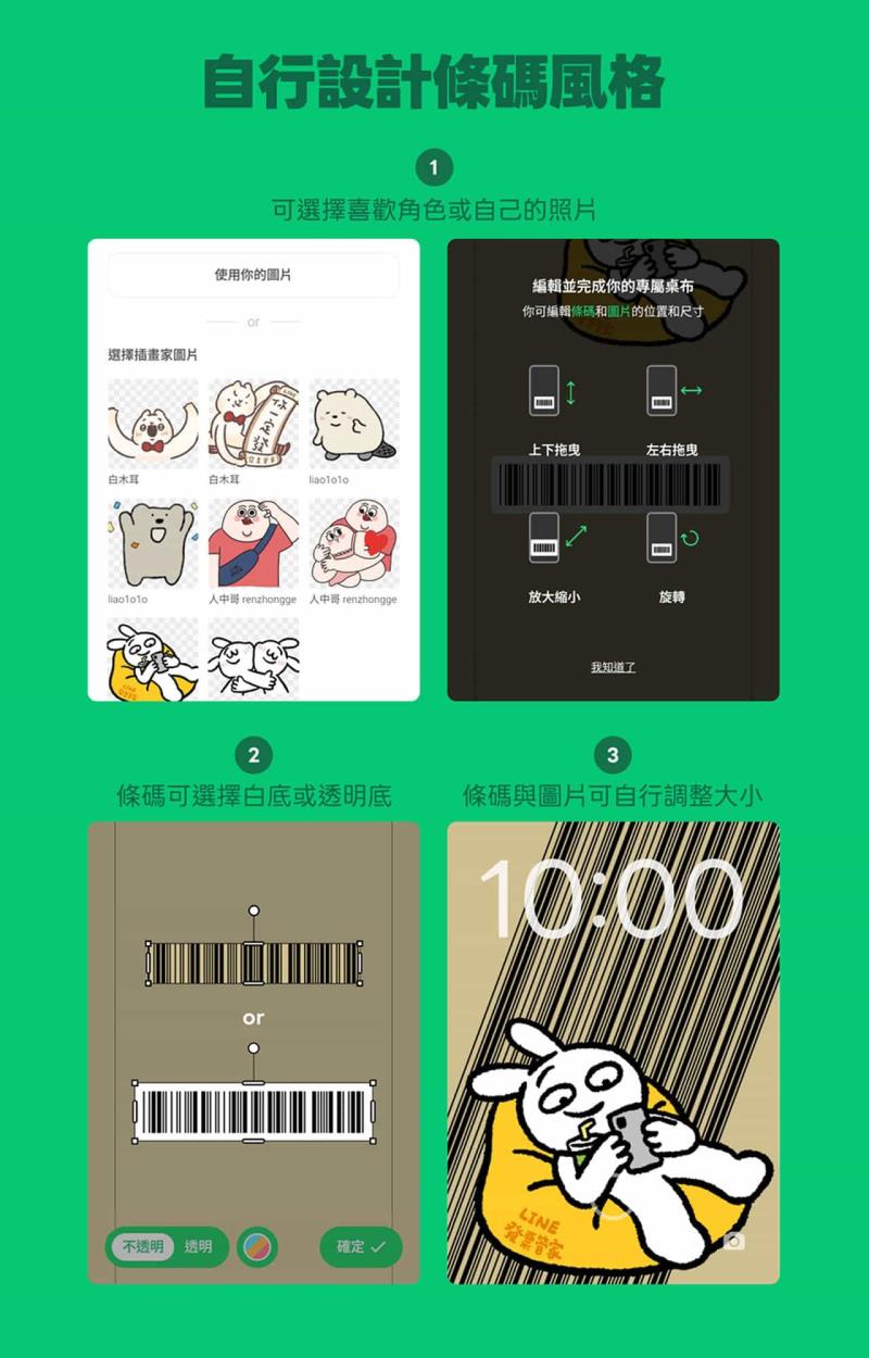 LINE 發票管家條碼桌布登場：超萌插畫角色陪你免解鎖快速結帳