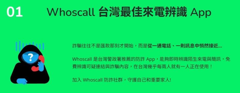 全民防詐，限量 10 萬組 Whoscall 進階版免費領！兌換教學一次看