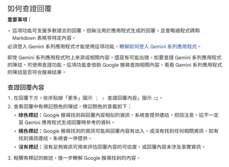AI 說的話可以信嗎？Gemini 內建查證工具幫你即時核實回覆內容