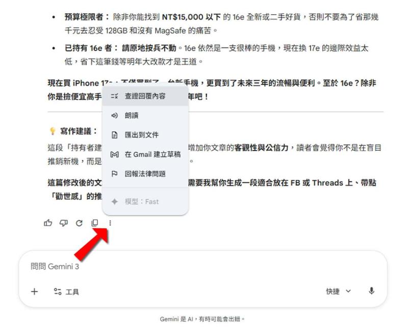 AI 說的話可以信嗎？Gemini 內建查證工具幫你即時核實回覆內容