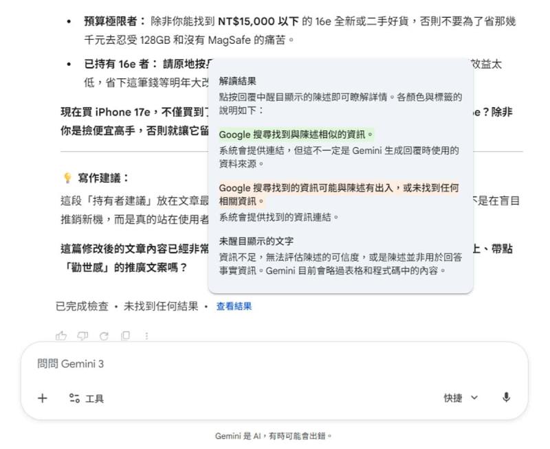 AI 說的話可以信嗎？Gemini 內建查證工具幫你即時核實回覆內容