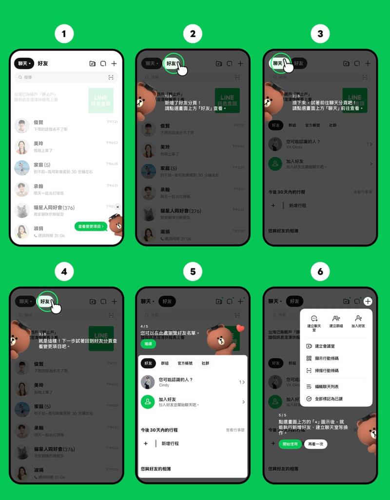 LINE 聊天頁面大改版！新增好友分頁、相簿入口，操作更直覺