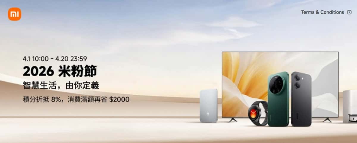 2026小米米粉節限期20天！有哪些優惠可用？手機、家電、穿戴一次看懂