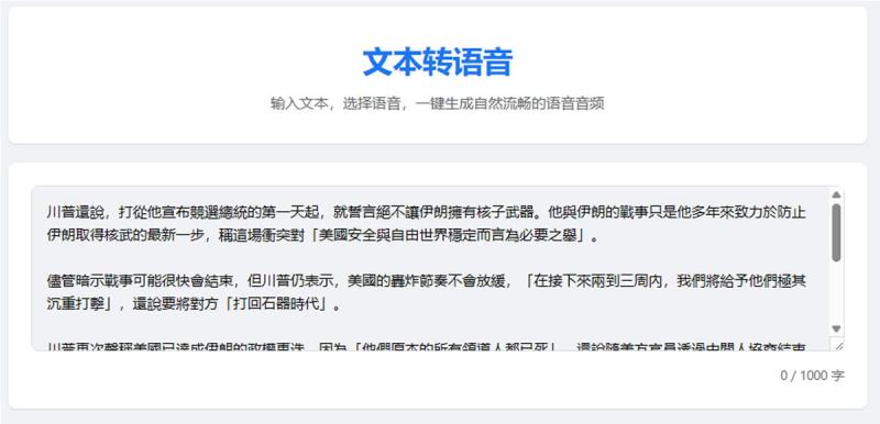 還在自己配音？免費用微軟 TTS 打造的 text2voice.cc 輕鬆把文字變成自然語音