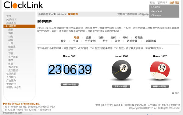 ClockLink 在部落格或網頁裝上時鐘