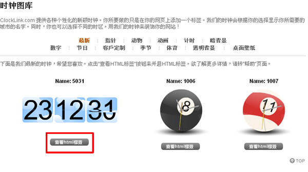 ClockLink 在部落格或網頁裝上時鐘