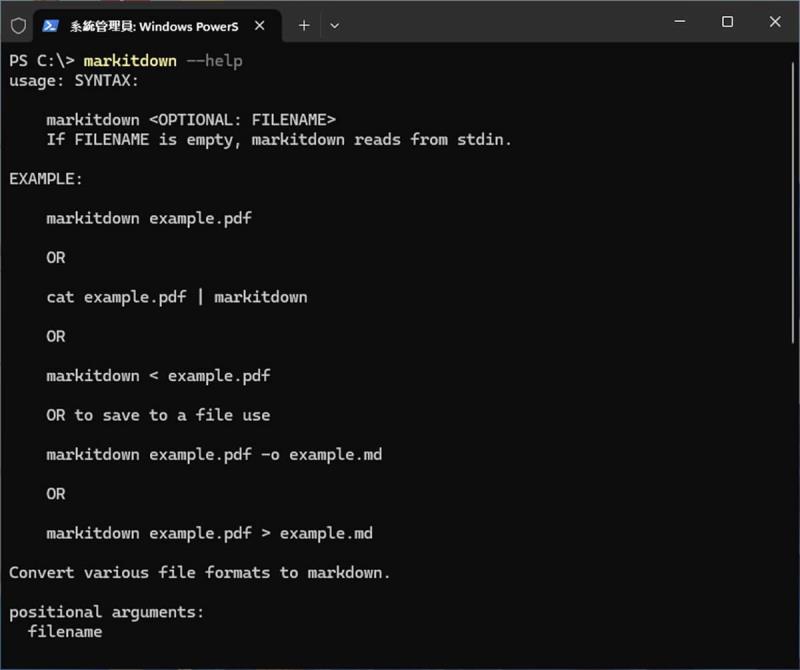 微軟開源工具 MarkItDown：教你從安裝到將檔案轉成 Markdown