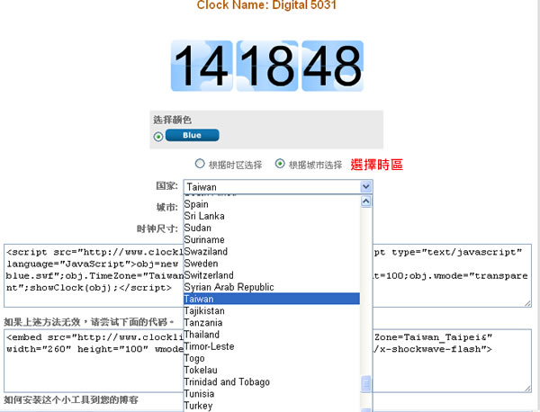 ClockLink 在部落格或網頁裝上時鐘