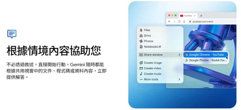 Gemini App 登上 Mac！支援螢幕分享、生成圖片影片，免費向所有用戶開放