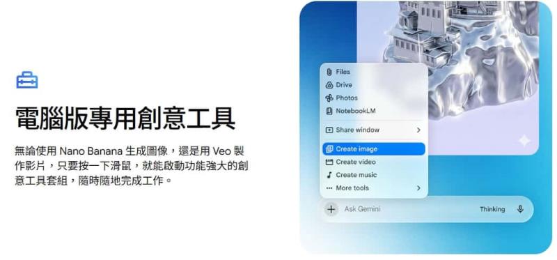 Gemini App 登上 Mac！支援螢幕分享、生成圖片影片，免費向所有用戶開放