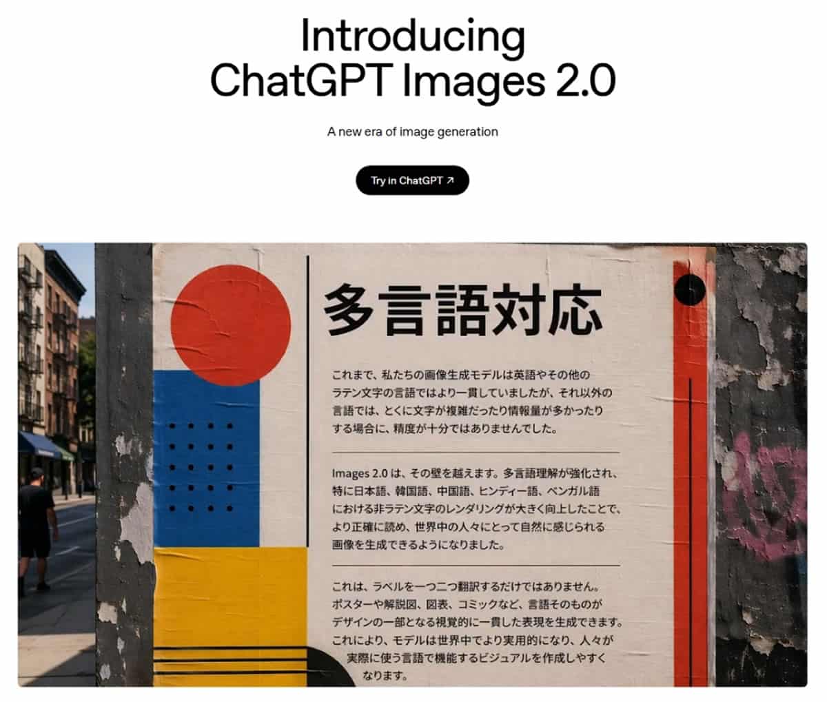 ChatGPT Images 2.0 來了！會思考、能上網、中文渲染大升級，免費用戶也能用