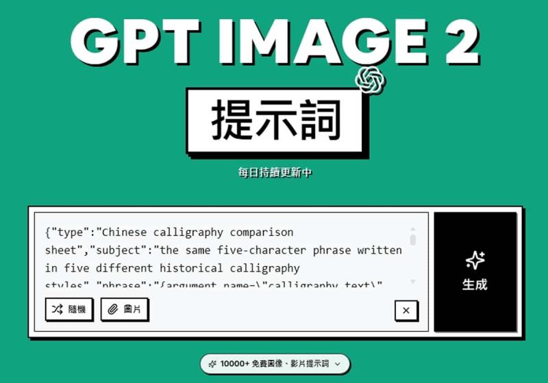 看作品挑你要的 Prompt，YouMind 整合 GPT Image 2，一鍵套用、馬上生圖