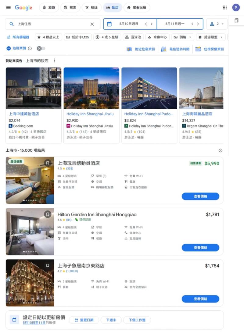 用 Google Travel 規劃旅遊更省力！AI 幫你找機票、比飯店、還能自動追蹤價格