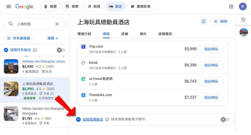 用 Google Travel 規劃旅遊更省力！AI 幫你找機票、比飯店、還能自動追蹤價格