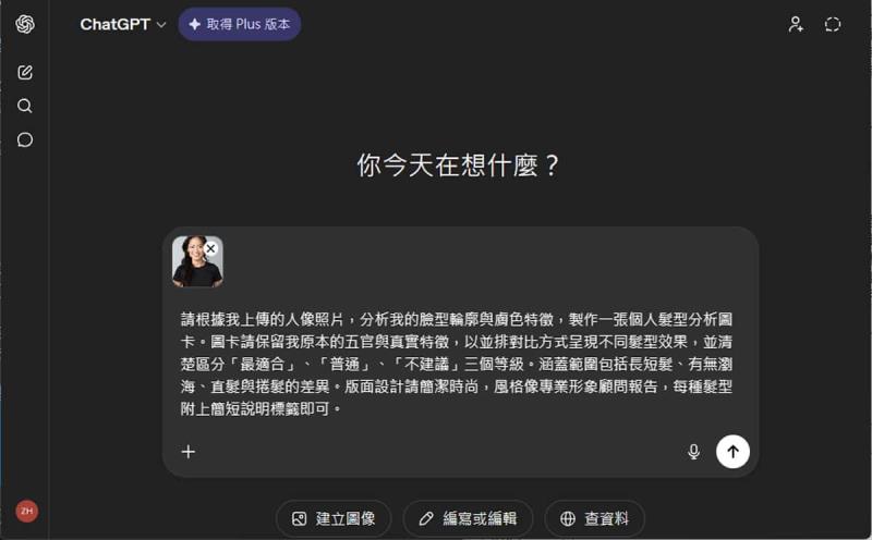 AI 髮型分析正紅！教你用 ChatGPT／Gemini 生成個人專屬髮型圖卡