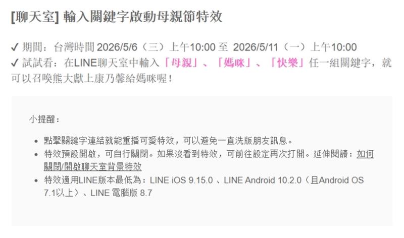 今年母親節，用 LINE 傳的不只是貼圖，是滿滿的愛