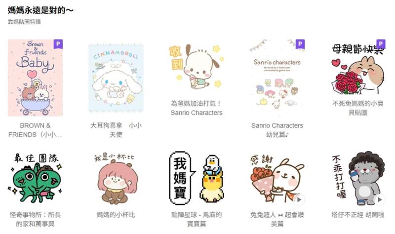 今年母親節，用 LINE 傳的不只是貼圖，是滿滿的愛